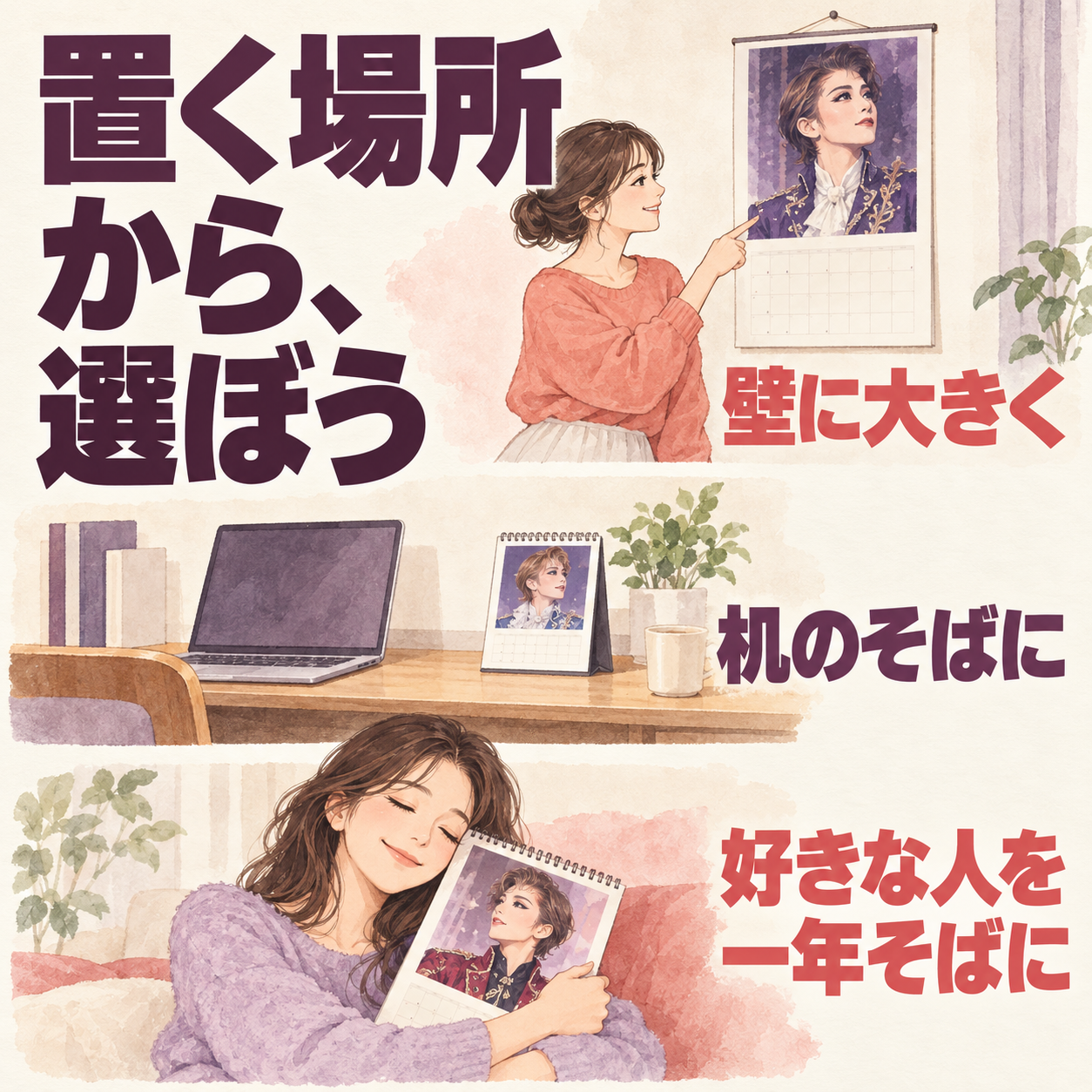 壁、机、好きな一人を楽しむ飾り方のイメージ