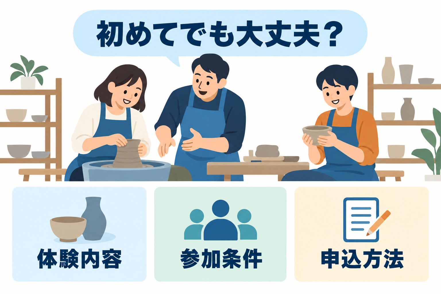 体験内容、参加条件、申し込み方法。画像に入りきらない具体的な条件は、投稿文で見つけやすく整理します。